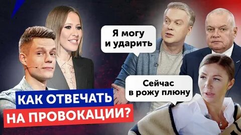 Как не реагировать на провокации людей
