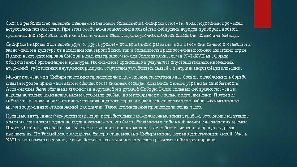 Роль народов сибири в истории россии 7