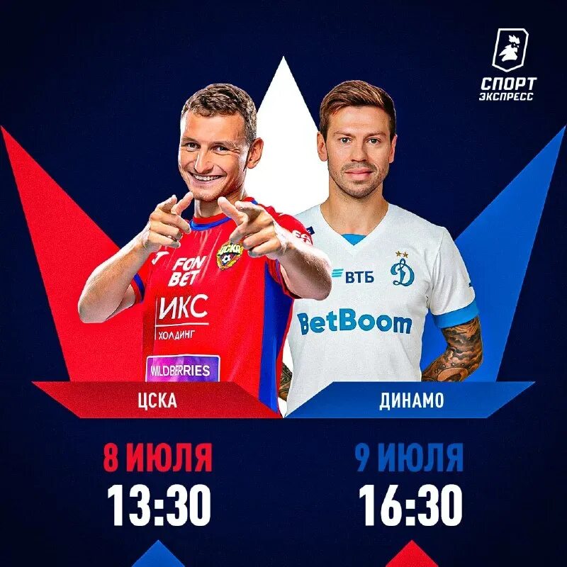 Динамо. Футбольный матч. Betboom братский кубок. Братский кубок цска динамо. Динамо москва футбольный клуб.