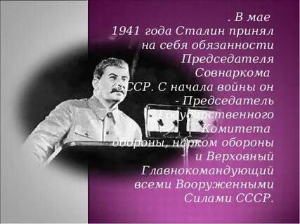 Почему сталин выступил