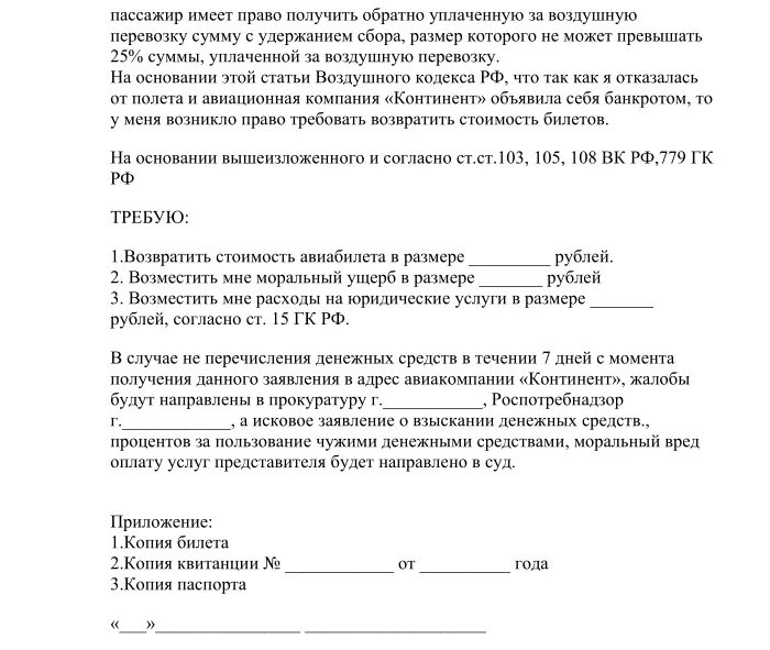 Почему заявлена к возврату меньше. Шаблон претензии на возврат денежных средств. Как составить заявление на претензию. Шаблон претензии на возврат денежных средств за товар. Претензия на возврат денежных средств образец по договору.