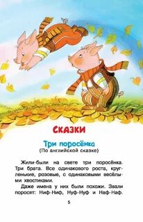 Краткое содержание сказки три поросенка