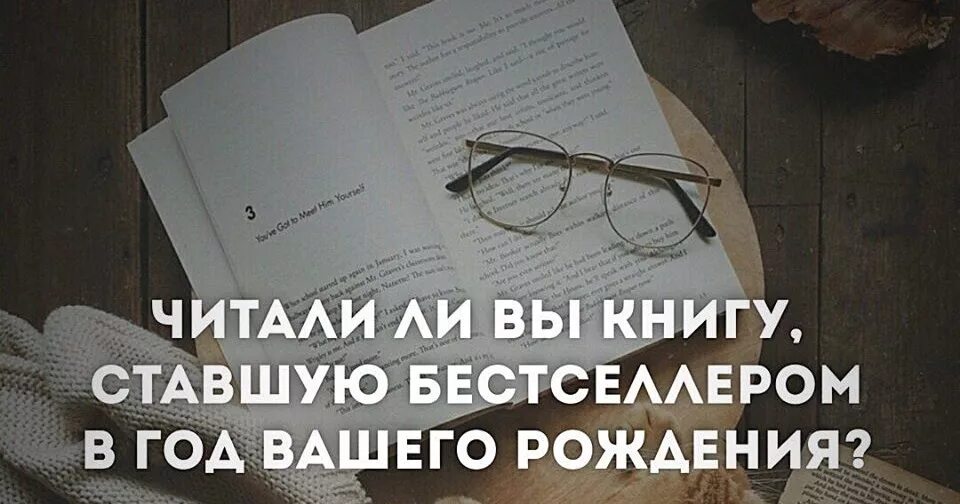 А можно книгу взять. Книги ставшие бестселлерами в год вашего рождения. Бестселлер в год вашего рождения. Какая книга была бестселлером в год вашего рождения?. Какие книги могут стать бестселлером.