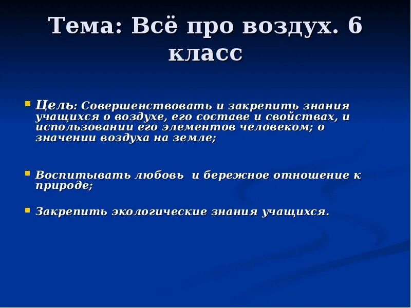 Песня про воздух. Всё о воздухе. Все про воздух. Проект про воздух 2 класс. Проект про воздух 2 класс цель проекта.