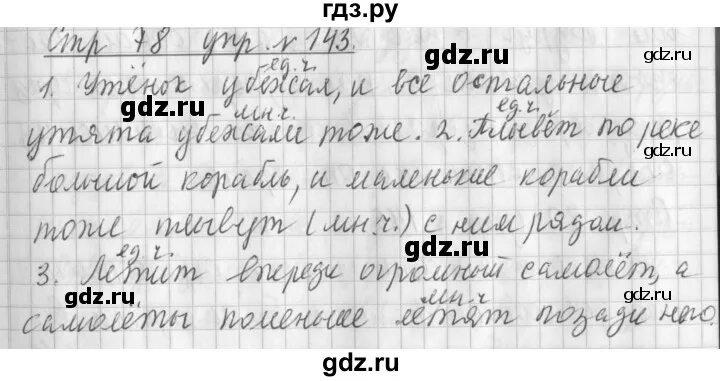 Русский страница 69 упражнение 143. Русский язык 2 часть упражнение 143. упражнение 143 2 класс 2 часть.