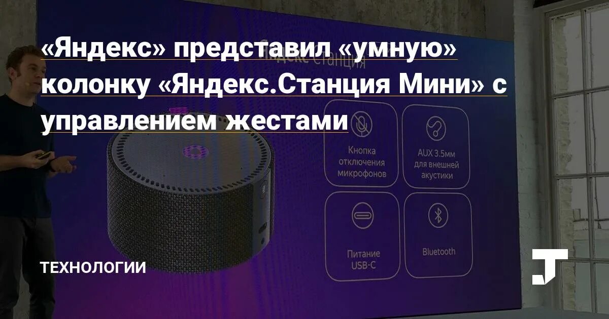 Умная колонка выборы президента. Станция 2 умная колонка.