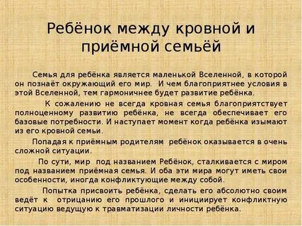 Послание родителям