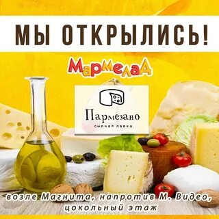 Тц сыр открытие