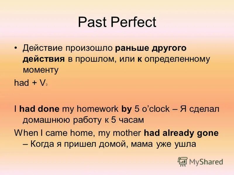 Презентация perfect continuous. Паст Перфект. Past perfect. Презент Перфект. Предложения в past perfect.