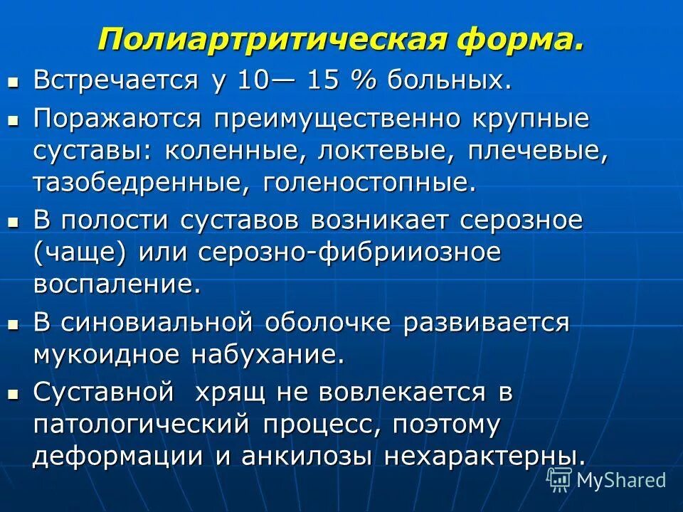 Клинические симптомы ревматизма. Основные клинические проявления ревматизма у детей. Ревматизм у детей симптомы. При ревматизме у детей преимущественно поражается. Ревматические особенности у детей.