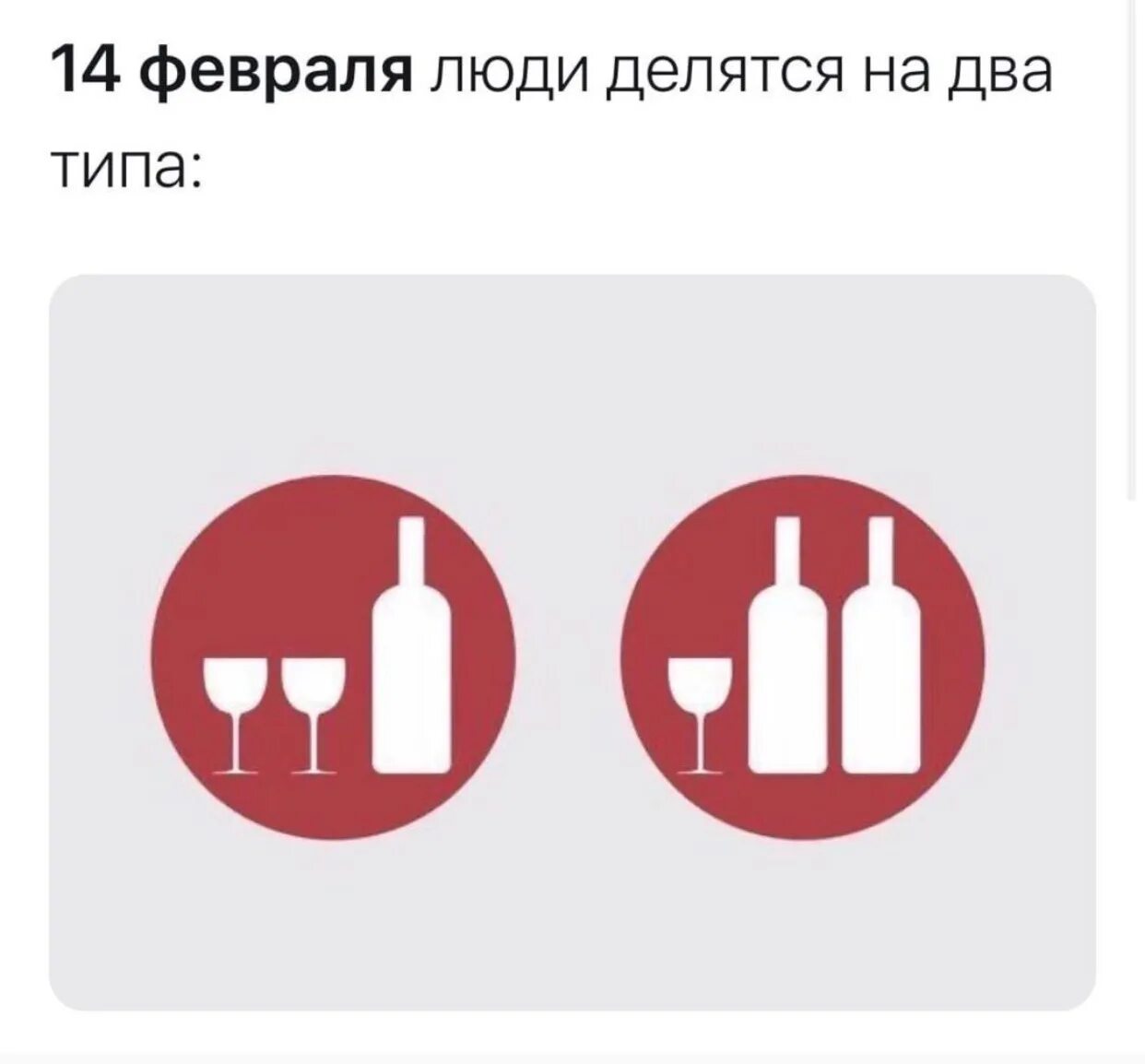 Есть второй вариант. Есть два варианта на 14 февраля. 2 типа людей на 14 февраля. есть два варианта провести 14 февраля. 14 февраля мем.