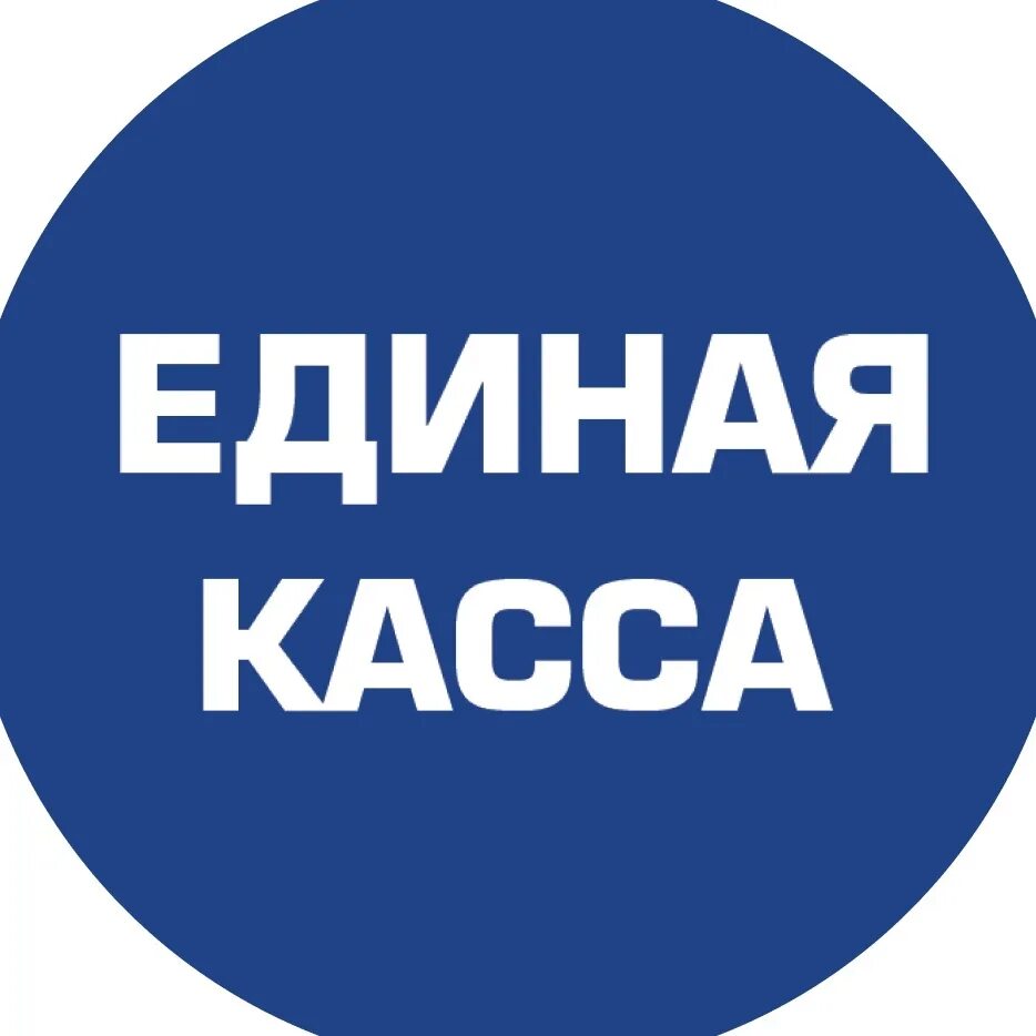 Ооо единая касса что это. Единая касса. Единая касса Киров. Единая касса логотип. Единая морская касса.