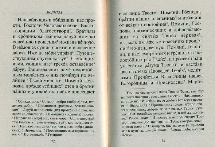 Молитва обиженного человека. Молитвы от ненавидищих и обидищих. Молитва о негавидящих и обид. Молебен о ненавидящих и обидящих нас. Молитва о ненавидящих и обидящих.