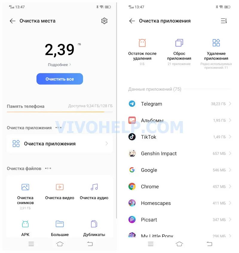 Диспетчер телефона vivo. Кэш на телефоне Виво. Как почистить телефон vivo. Очистить кэш Виво телефон.