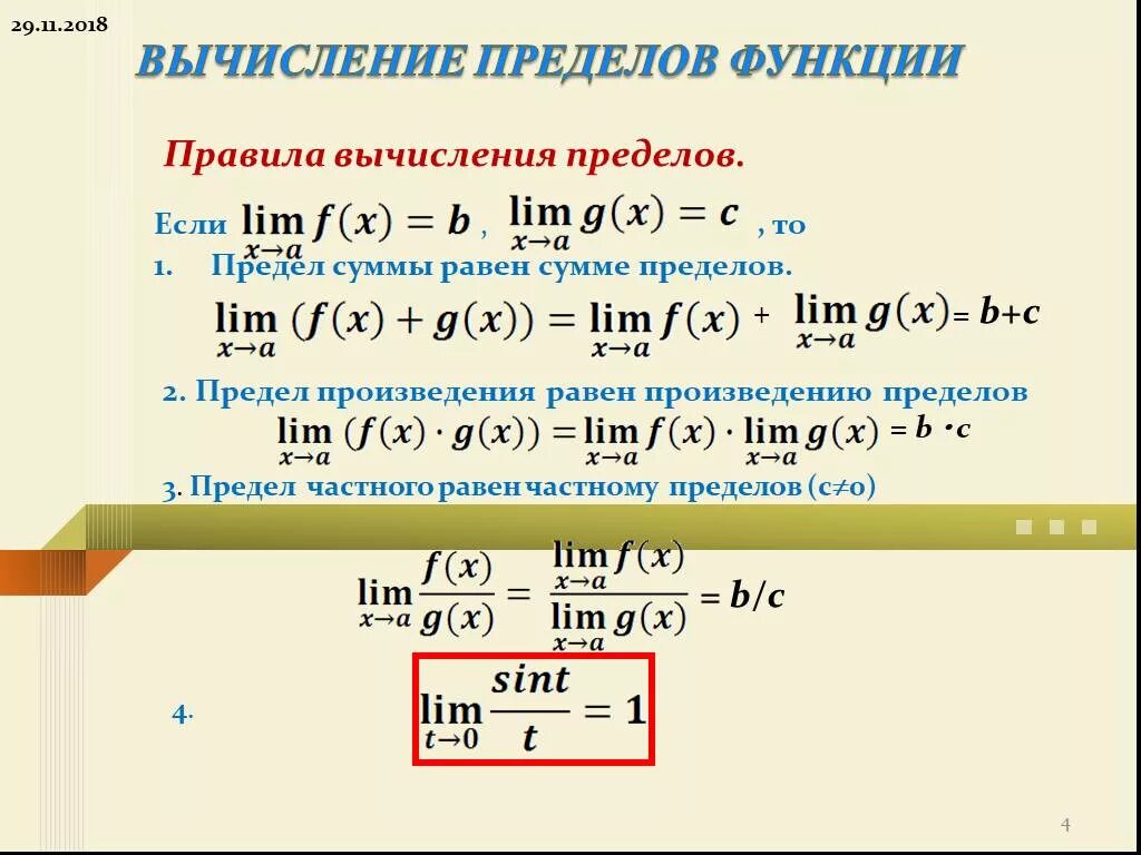 Как вычислить предел функции. Как определить предел функции. Предел функции вычисление пределов. Как вычислить лимит функции.