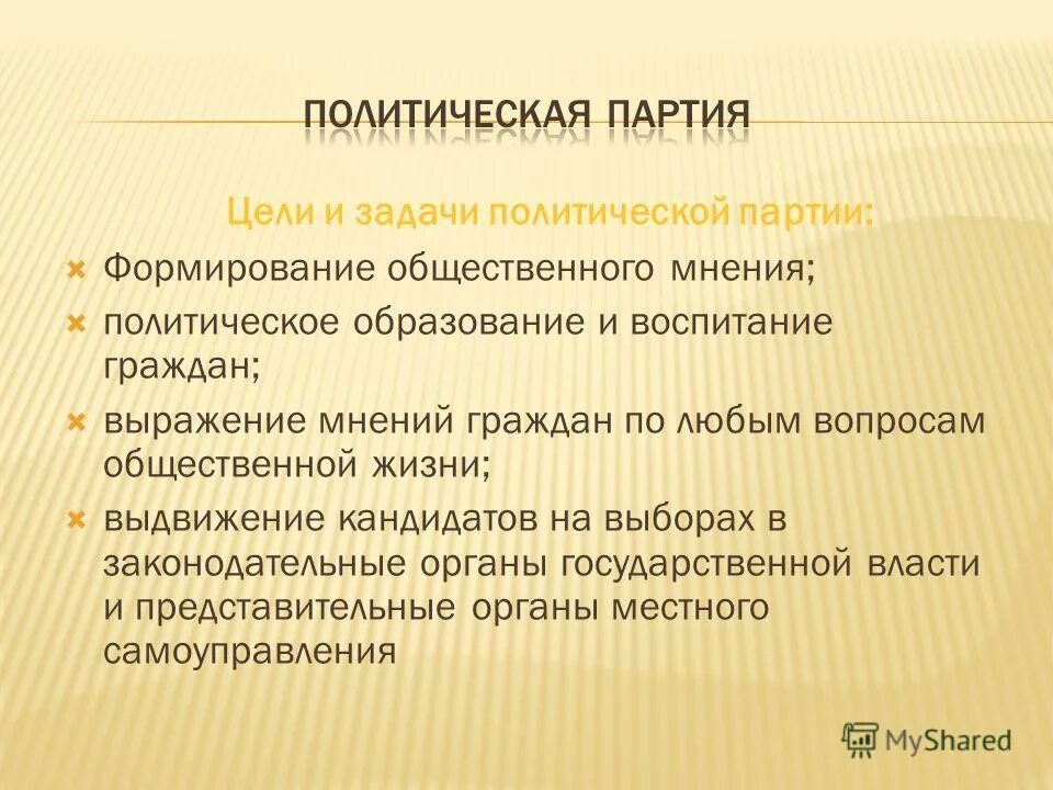 Получить политическое образование