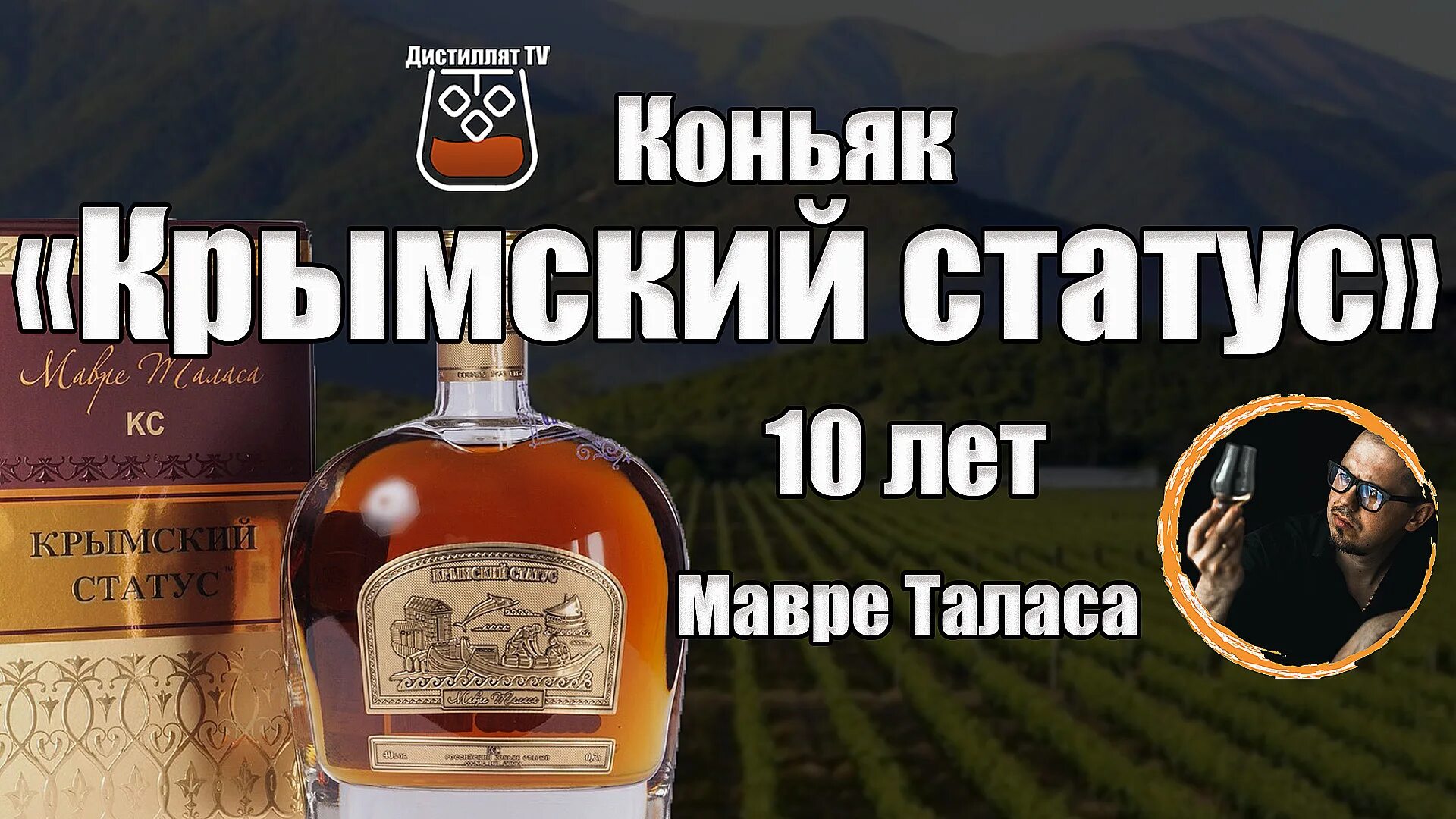 Коньяк Мавре Таласа Крымский статус 10 лет. Крымский коньяк. Коньяк Крымский статус. Коньяк Крымский статус 10 лет.