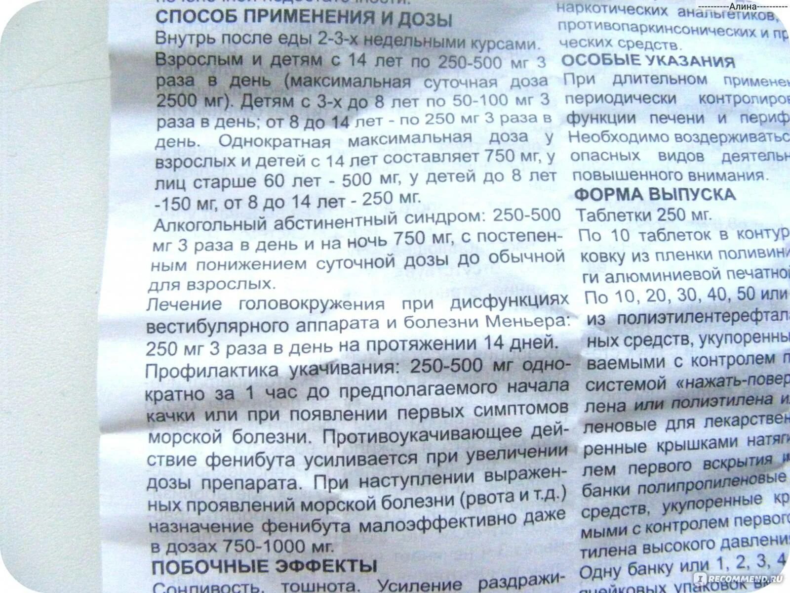 Когда принимать фенибут утром или. Дозировка фенибута для детей. фенибут дозировка для детей.