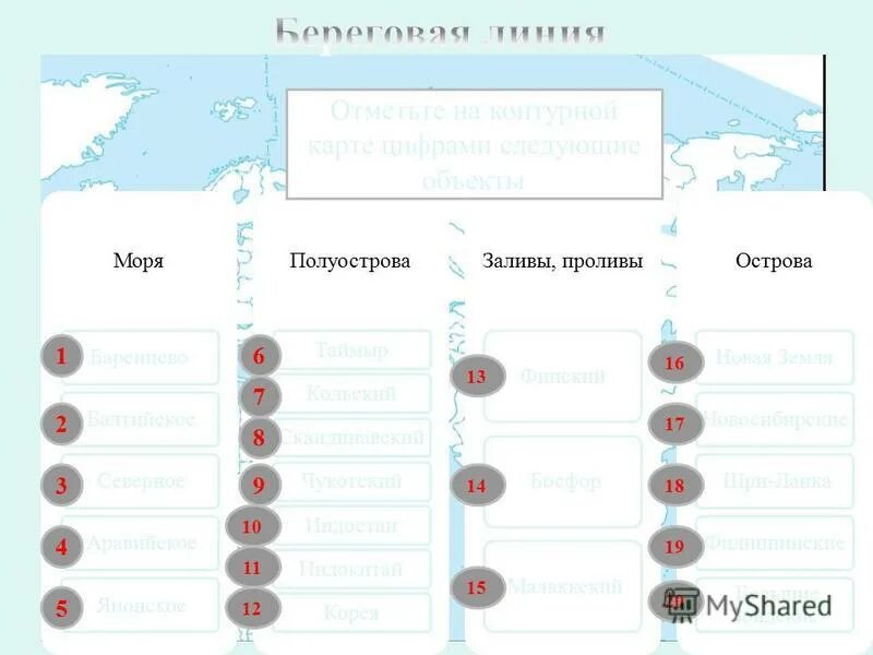 Береговая линия евразии на контурной