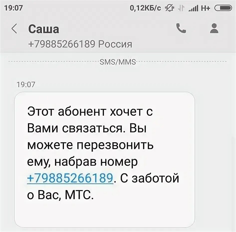 Абонент пытался. Фейковые смс. абонент пытался с вами связаться. этот абонент пытался. фейковые смс от банка.