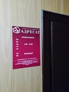 Адресат агентство недвижимости
