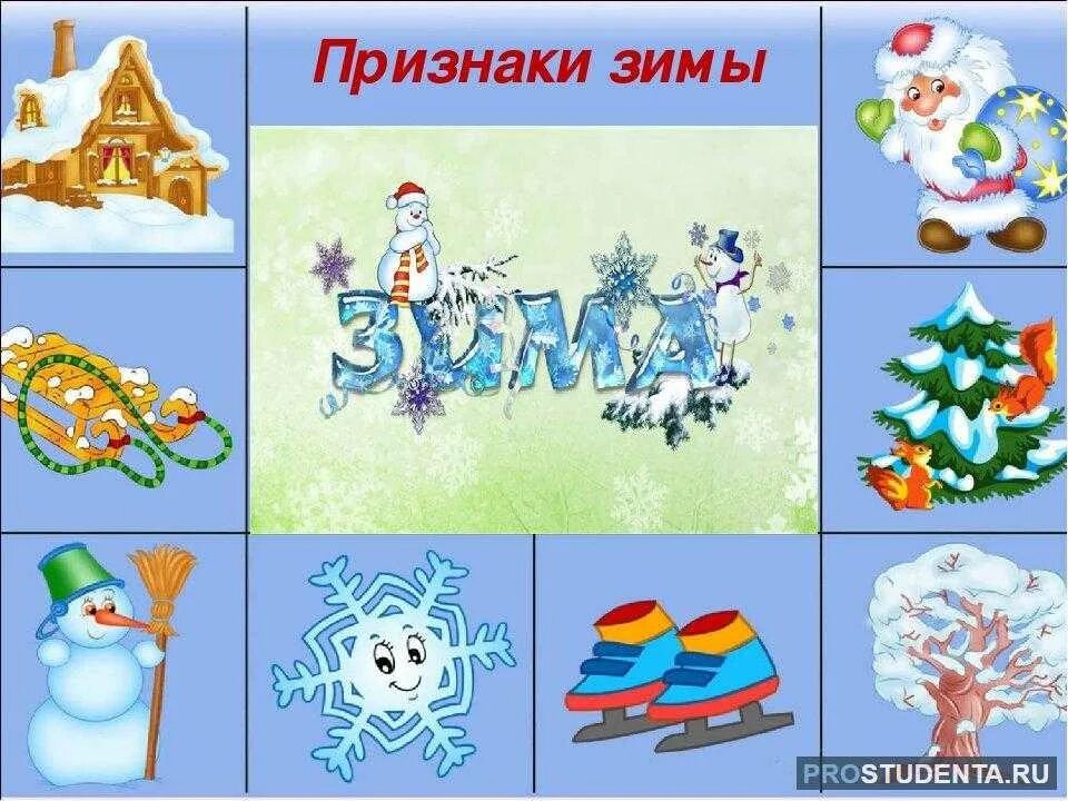 Существительные на зимнюю тему. Признаки зимы. Зима признаки зимы. Признаки зимы для дошкольников. Зима признаки зимы для дошкольников.