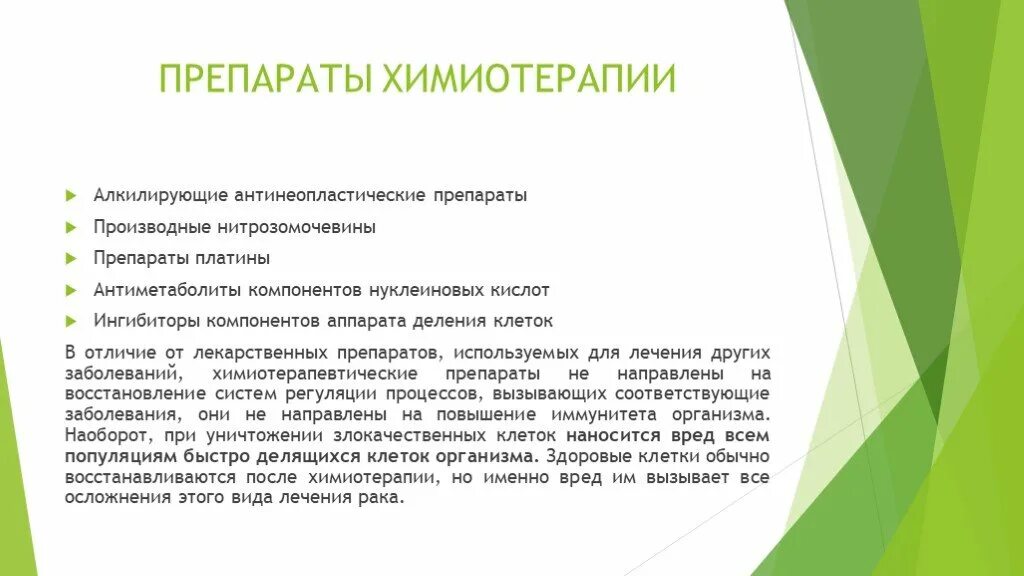 Химиотерапия препараты. Препараты при химиотер. Препараты химиотерапии при онкологии. Химиотерапия в онкологии препараты. Цитогенетическая терапия в онкологии цена в москве