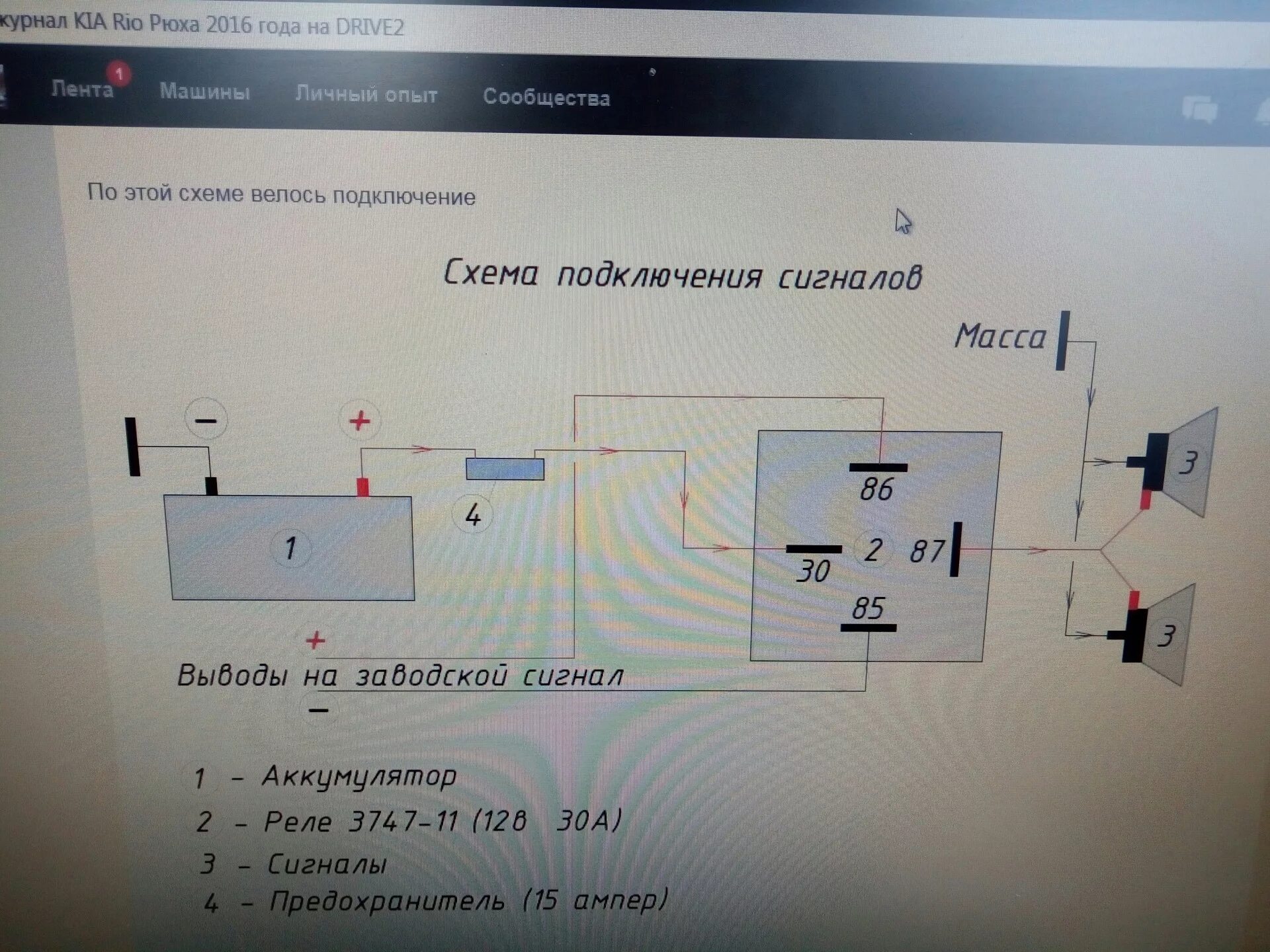 Как подключается сигнал. Схема подключения сигналов через реле 5 контактное. Схема подключения звукового сигнала 5 контактное реле. Подключение сигнала через реле 4 контактное схема подключения. Схема 4 контактного реле звукового сигнала.