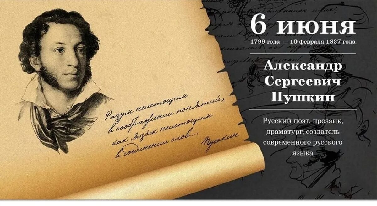 Литературные сценарии пушкина. 222 Года со дня рождения Пушкина.