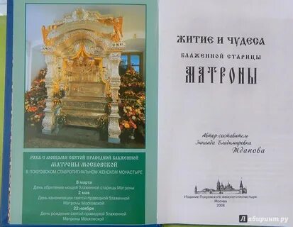 Старицы житие