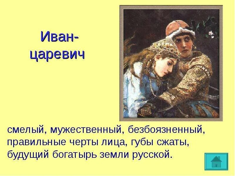 Сочинение по картине царевич на сером волке. Сочинение Иван Царевич на сером волке. Иван Царевич и серый волк картина. Сочинение на тему Васнецова Иван Царевич. Сочинение в м Васнецова Иван Царевич на сером волке.