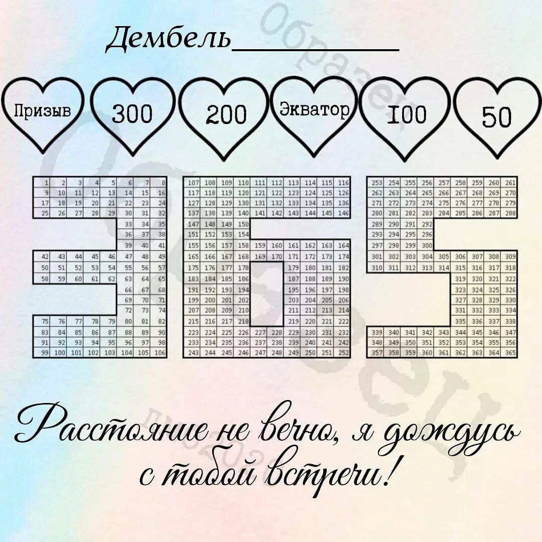 Дембельский календарь. ДМБ календарь. Календарь в виде сердца. Дембельские календари. Дмб сколько осталось