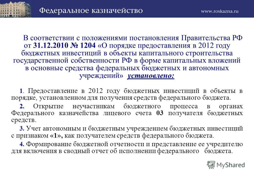 Выполнение положений постановления. Отметка нарушения требований по охране труда. Постановление правительства. Приказ организации образец. Образцы внутренних приказов на предприятии.