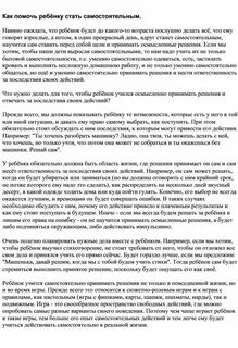 Как стать самостоятельным