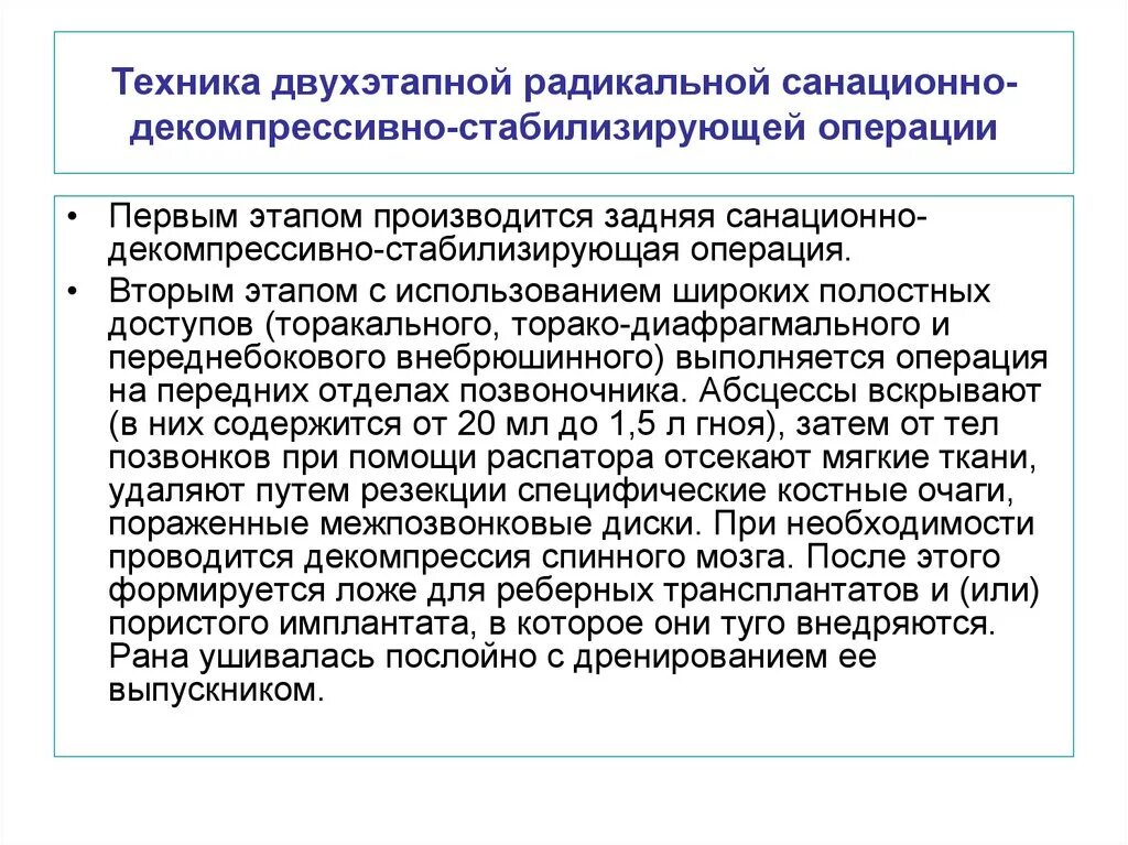 2 операции подряд. Декомпрессивно-стабилизирующая операция. технология операции декомпрессивно стабилизирующих.