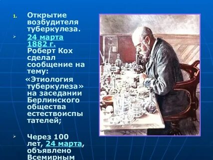 Возбудитель открыл