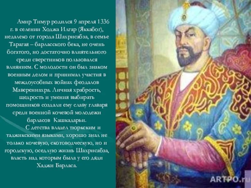 Amir temur haqida sherlar. Амир Темур slayd. Амир Темур (1336–1405) - Великий правитель.