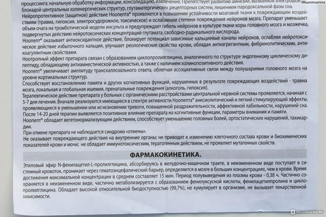 Таблетки Ноопепт показания. Лекарство Ноопепт инструкция. Ноопепт таблетки инструкция. Препарат Ноопепт показания.