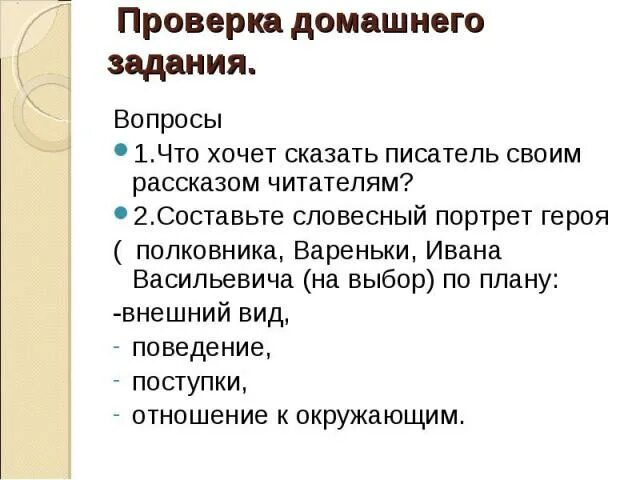 Составить портрет героя по плану. Словесный портрет героя. Портрет героя план. Словесный портрет бума 2 класс. Словесный портрет героя рассказа почему.