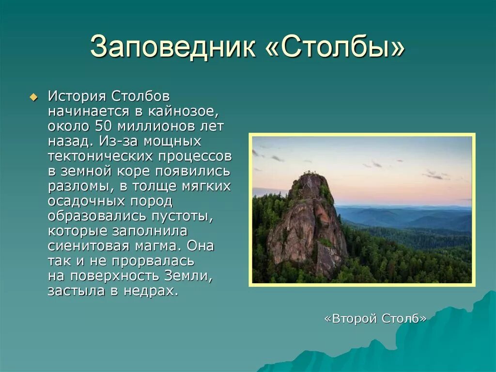 Геогр объекты. Заповедник столбы рассказ. Красноярские столбы заповедник сообщение. Сообщение о заповеднике столбы. Географические объекты Красноярского края.