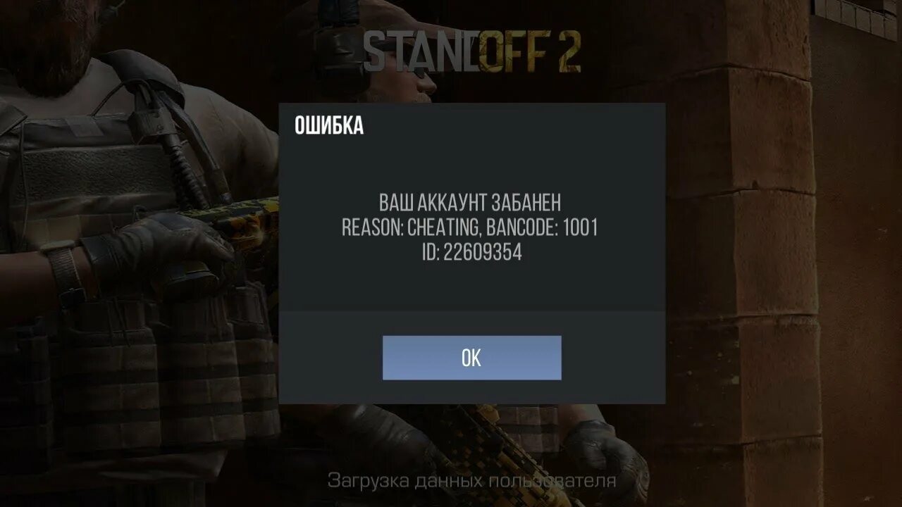 Аккаунт забанен стандофф. Бан акаунта в стондофе. Бан в стандофф 2 последняя версия 2022. Аккаунт забанен Standoff 2.