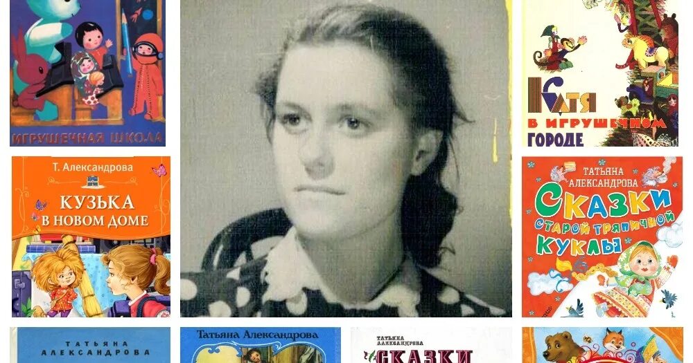 95 лет александровой татьяны. Татьяна александрова писатель. татьяна александрова детская писательница. александрова татьяна ивановна. портрет татьяны александровой писательницы.
