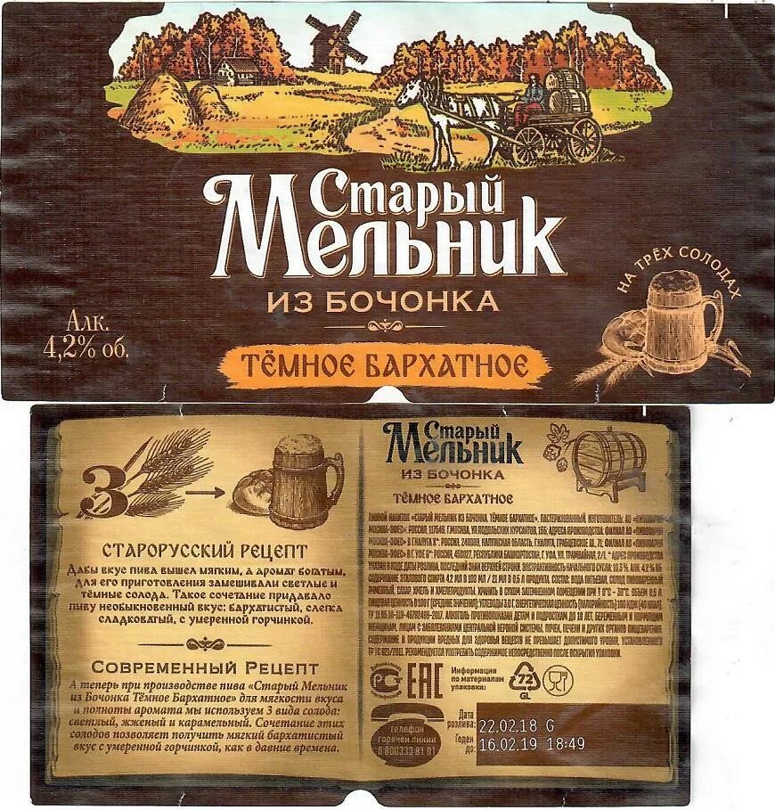 старый мельник пиво градусы темное. пиво старый мельник темное. пиво старый мельник из бочонка светлое крепость. старый мельник из бочонка бархатное темное 4,2% ст/б 0. пиво старый мельник бархатное.