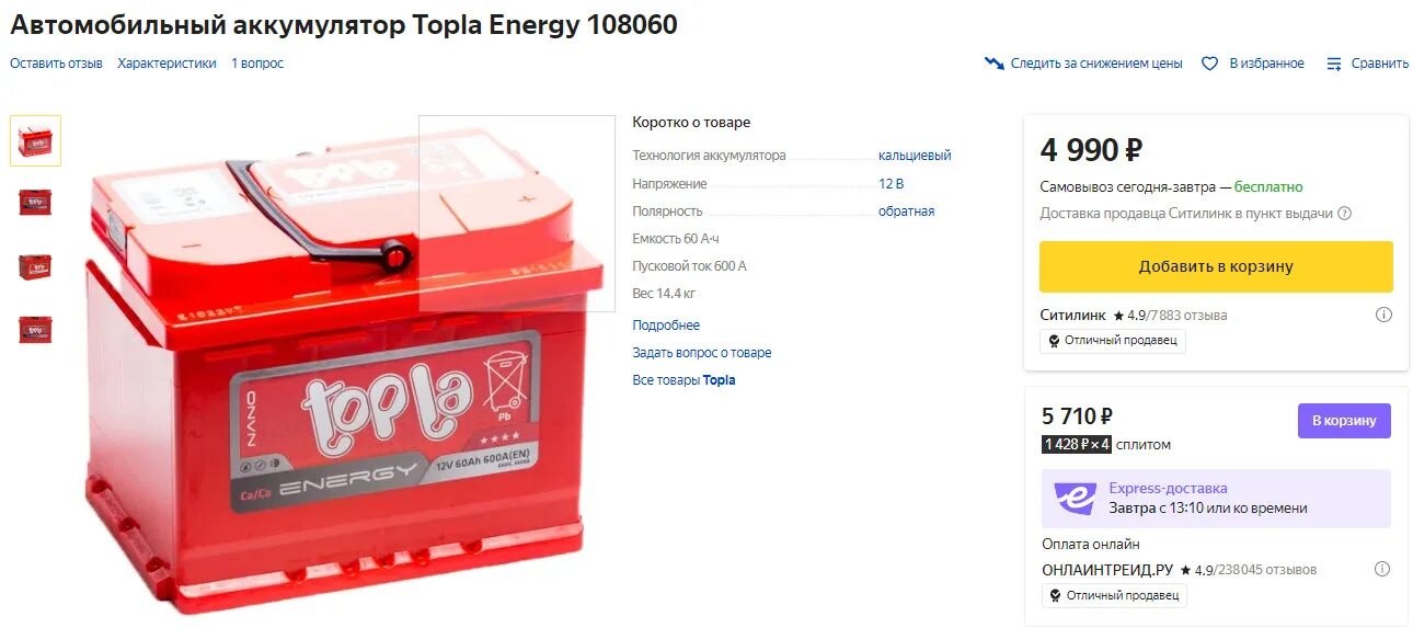 аккумулятор topla 60. Topla energy 108060 242х175х190 отзывы. аккумулятор топла 60 отзывы. аккумулятор topla 60ah. Topla energy 108060 242х175х190 отзывы.