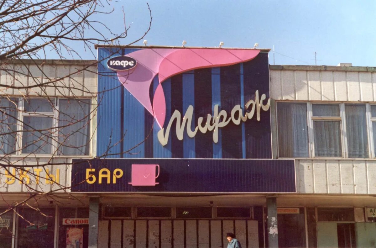 Бар мираж. Кафе мираж иркутск. мираж иркутск ресторан. кафе бар мираж. мираж бар калининград.