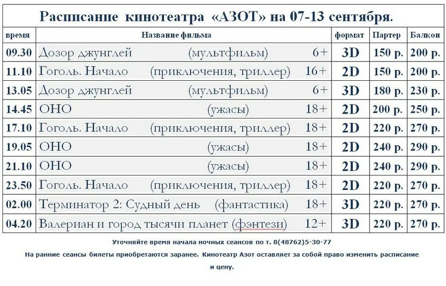 Кинотеатр эра афиша расписание. Расписание кинотеатра азот. Карачев ДК кинотеатр расписание сеансов. Кинотеатр Карачев афиша.