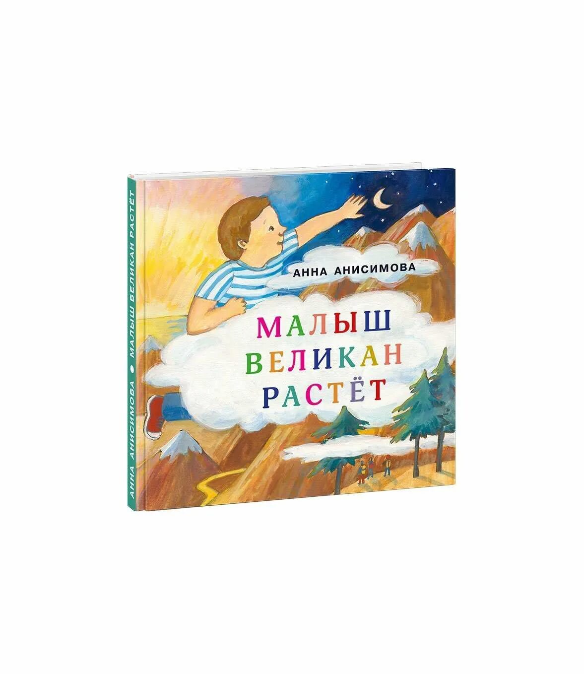 Детский великан мамочка. Малыш и великан. Малыш великан книга. Дети великаны. Книги про маленького великана.