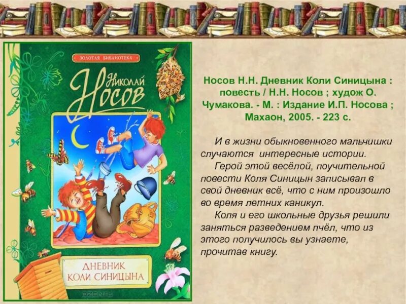 Отзывы о сказке 5 класс. Н Носов дневник коли Синицына. Носов повесть дневник коли Синицына. Повести Носова дневник коли Синицына.