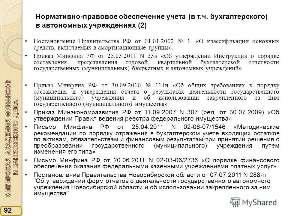 составления представления годовой квартальной бухгалтерской