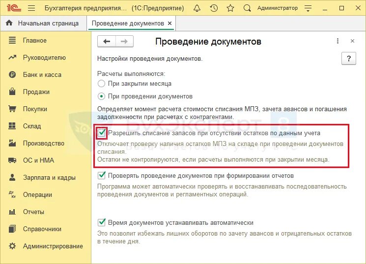 Контроль отрицательных остатков в 1с. Контроль отрицательных остатков в 1с 8.3. Отрицательные остатки в 1с. Отрицательные остатки в 1с 8.3.